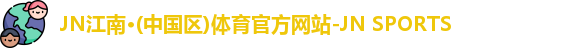 jn江南